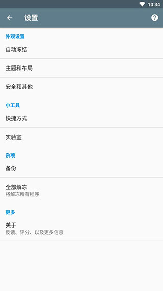 冰箱IceBox免费高级解锁版截图4