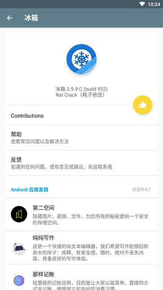 冰箱IceBox免费高级解锁版截图5