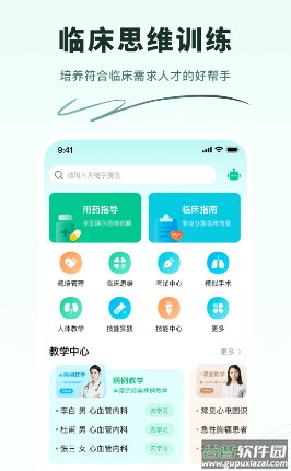 圣云临床训练营app