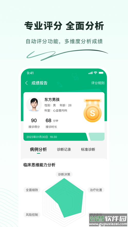 圣云临床训练营app截图2