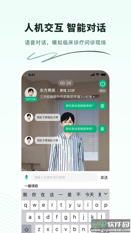 圣云临床训练营app截图3