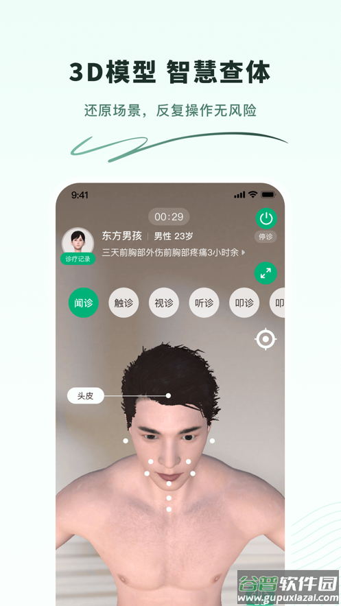 圣云临床训练营app截图4