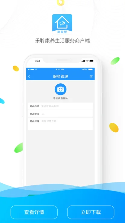 乐聆商家版软件截图1