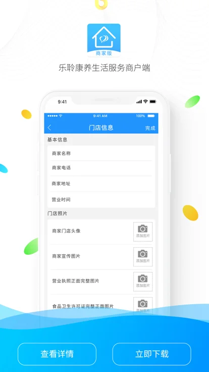 乐聆商家版软件截图2