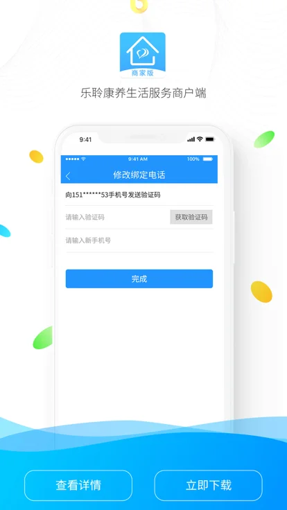 乐聆商家版软件截图3