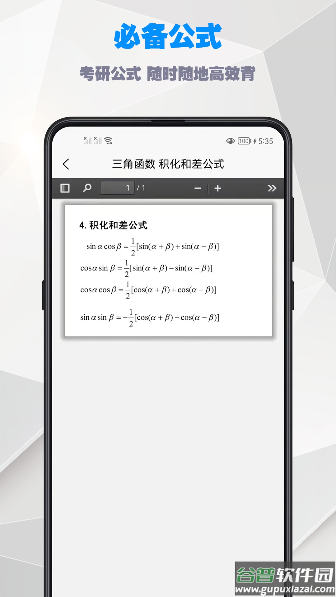 考研数学公式app截图1