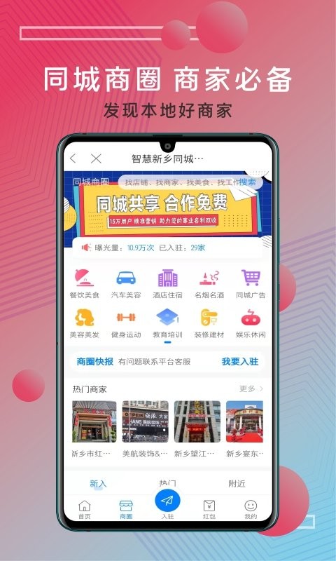 智慧新乡app下载