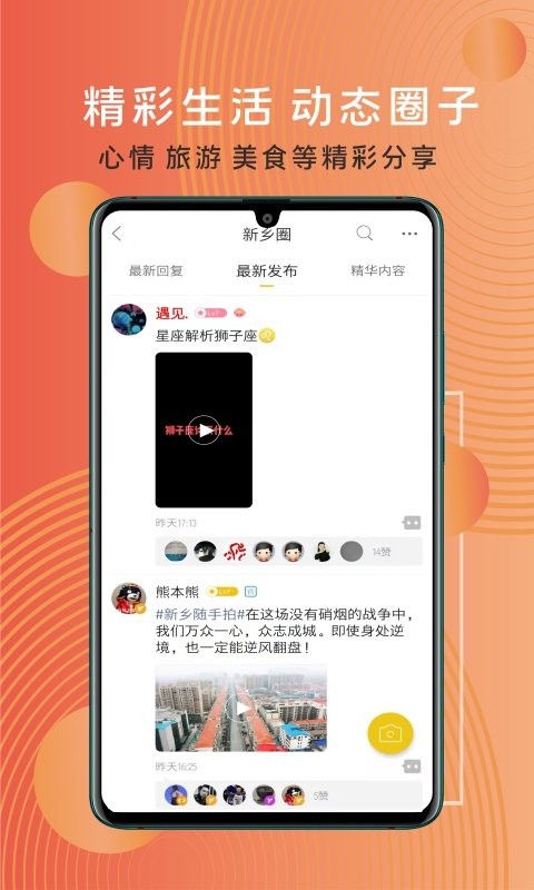 智慧新乡手机版截图2