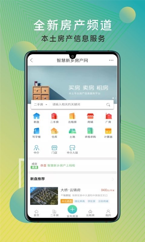 智慧新乡手机版截图3