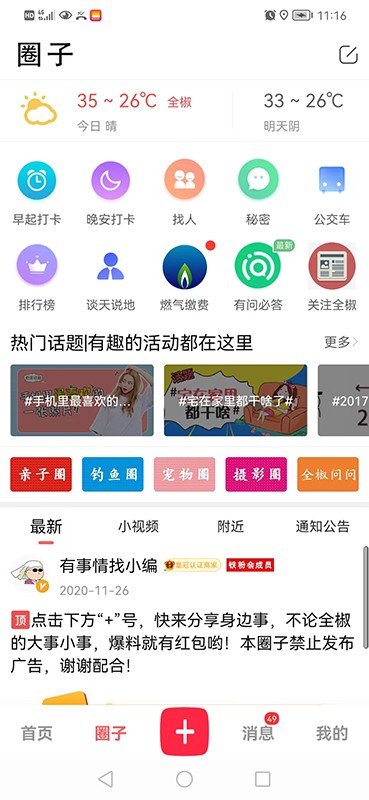 大全椒手机版截图3
