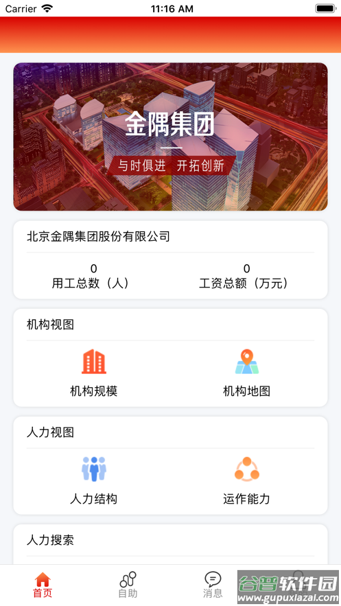 金隅ehr官方下载截图3