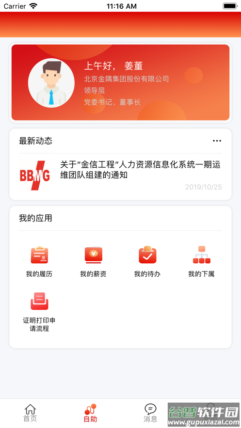 金隅ehr官方下载截图4