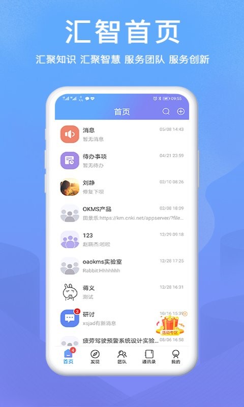 OKMS汇智平台手机版截图2