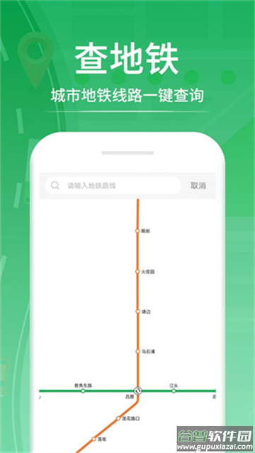 口袋公交app手机版