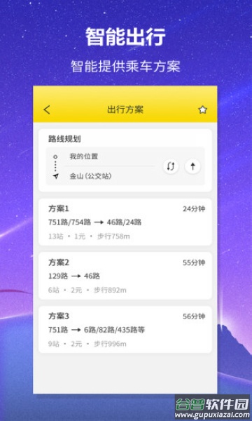口袋公交app手机版(公交车来了)截图3