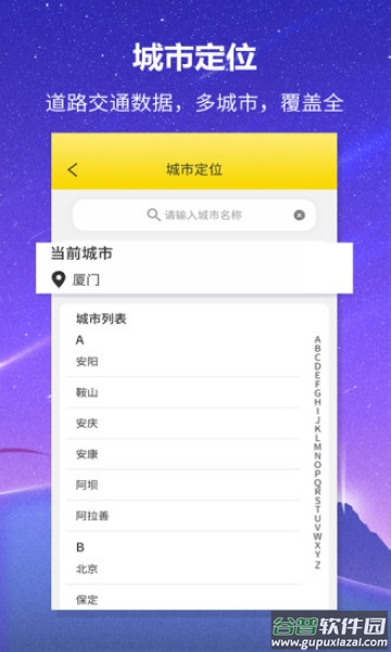 口袋公交app手机版(公交车来了)截图4