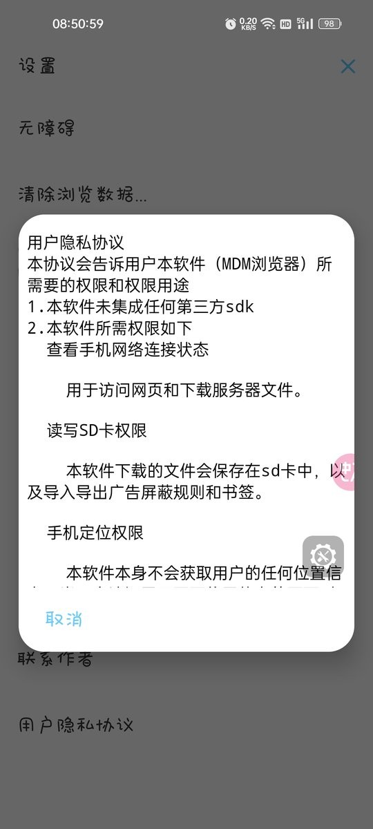 mdm浏览器app截图1