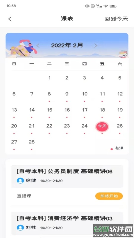 深大优课app截图1