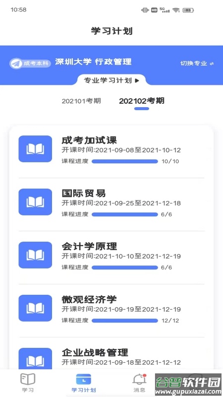 深大优课app截图2