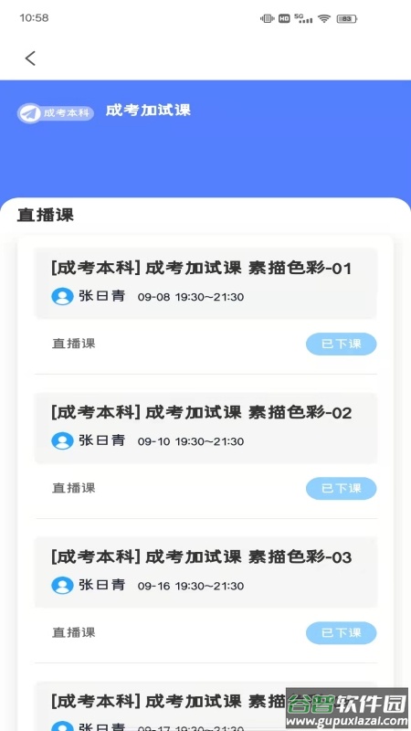 深大优课app截图3