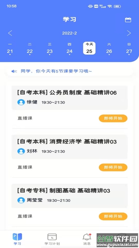 深大优课app截图4