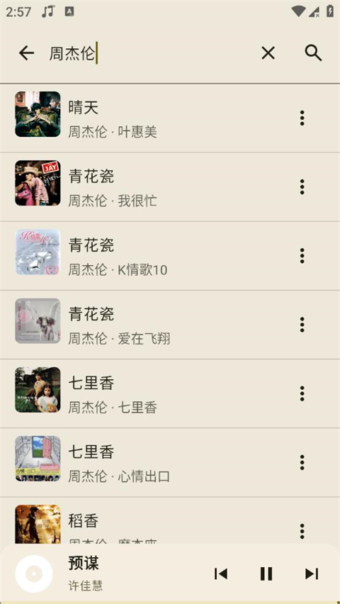 冬瓜音乐app截图4