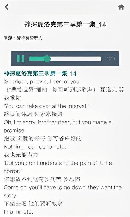 普特英语听力官方版下载