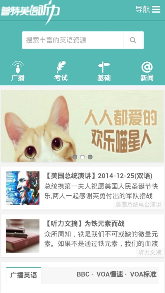 普特英语听力app截图1