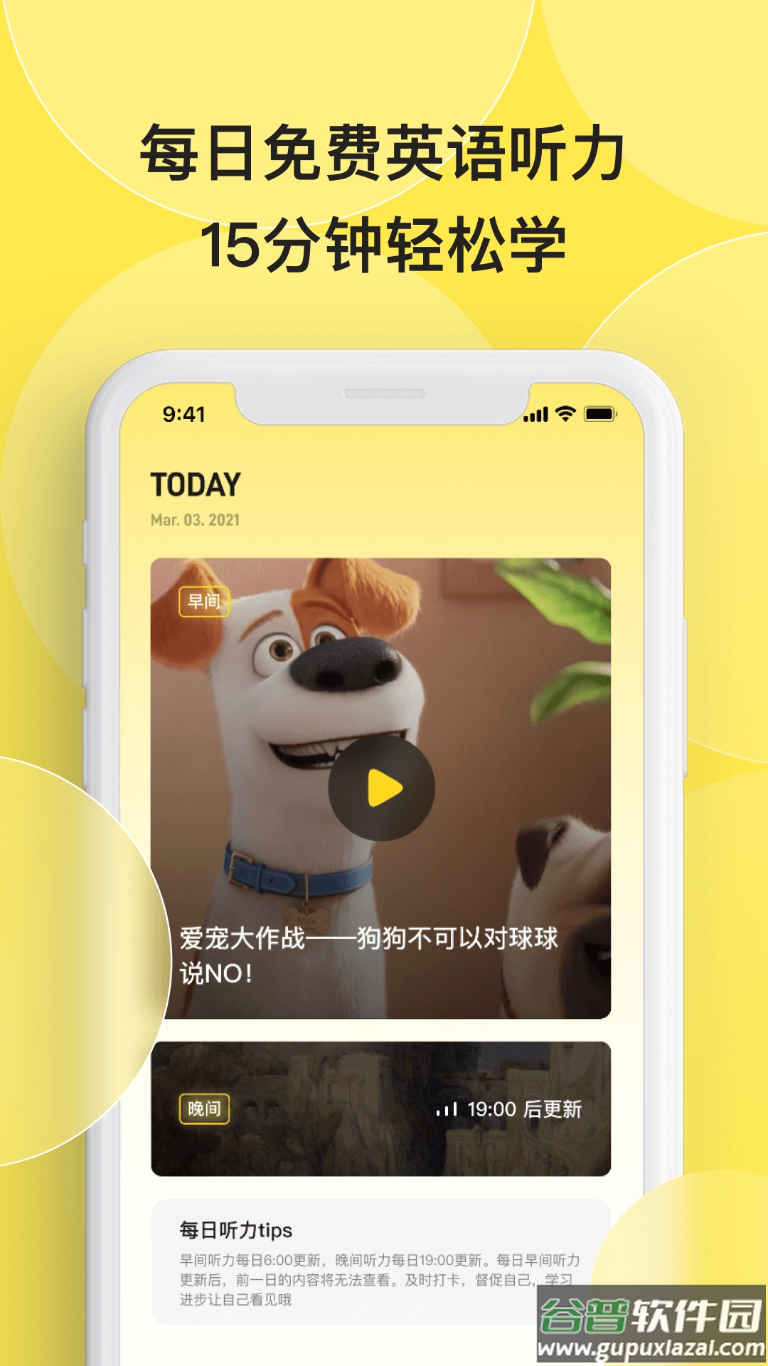 丹尼每日听力app截图1