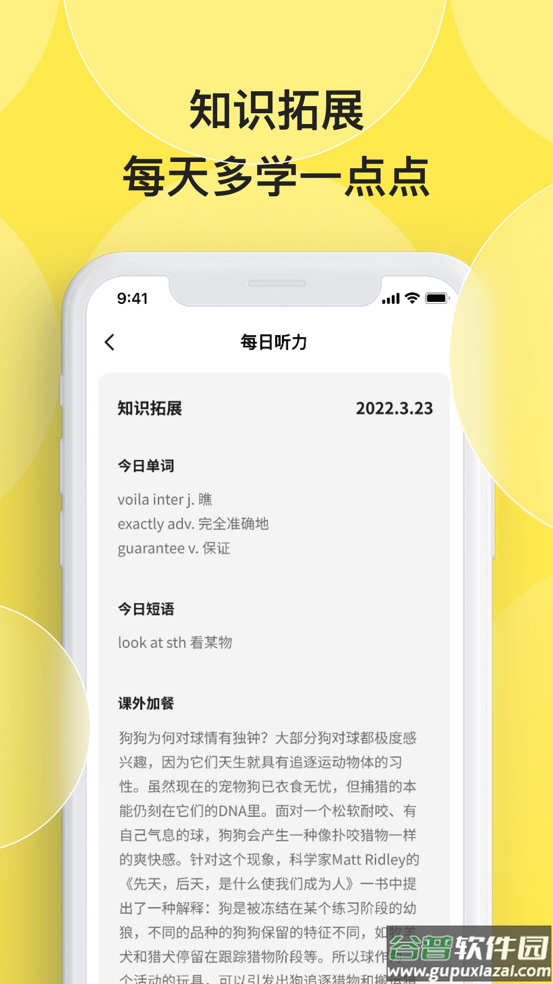 丹尼每日听力app截图3
