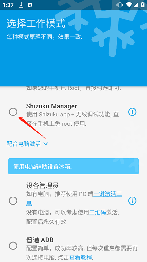 冰箱IceBox官方版