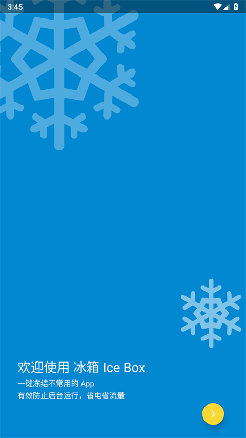 冰箱IceBox官方版截图1