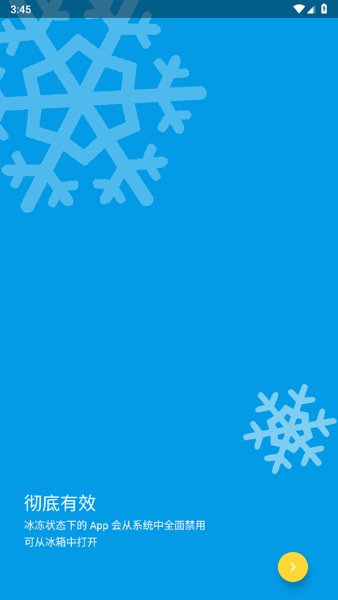 冰箱IceBox官方版截图2