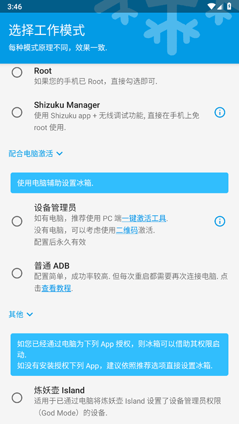 冰箱IceBox官方版截图4