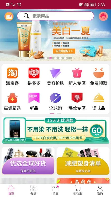 惠品宝妹商城最新版
