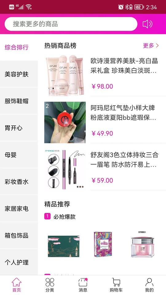 惠品宝妹app截图1