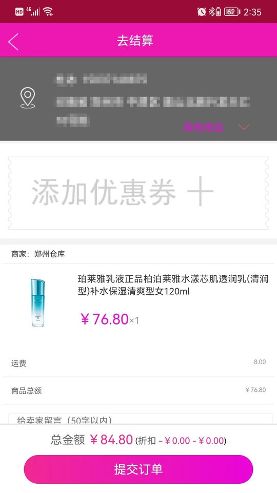 惠品宝妹app截图2