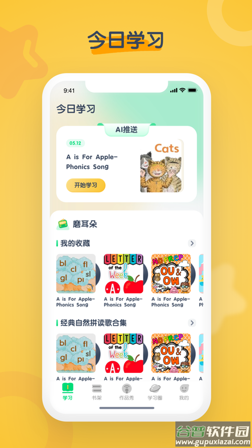 海尼曼少儿英语app截图1