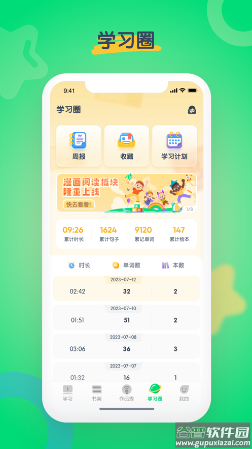 海尼曼少儿英语app截图3
