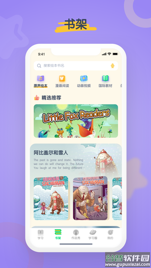 海尼曼少儿英语app截图4