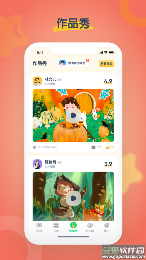 海尼曼少儿英语app截图5