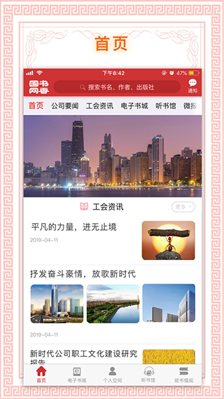 书香国网官方版APP截图1