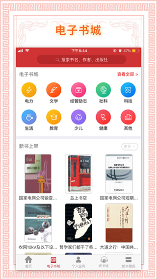 书香国网官方版APP截图2