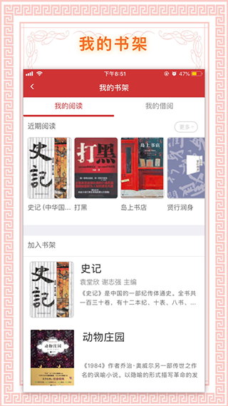 书香国网官方版APP截图4