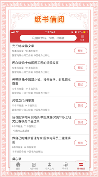 书香国网官方版APP截图5