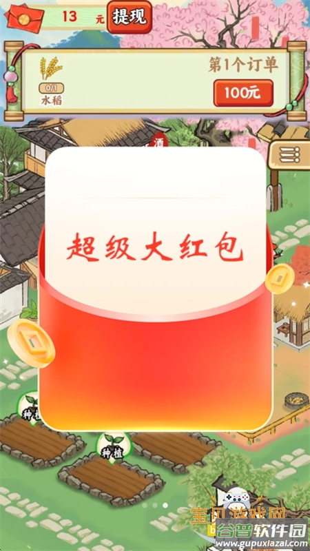 五福小菜地赚钱游戏截图2