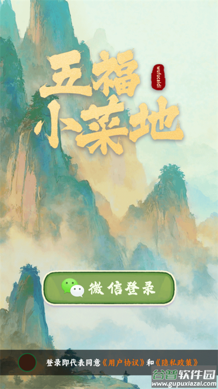 五福小菜地赚钱游戏截图3