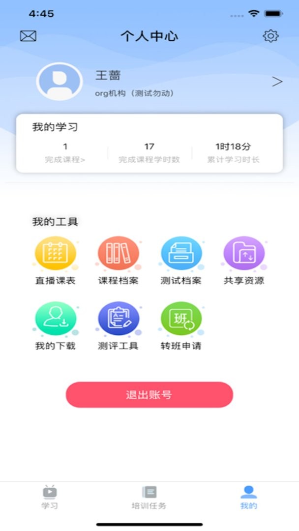 北外e课堂官方版截图1
