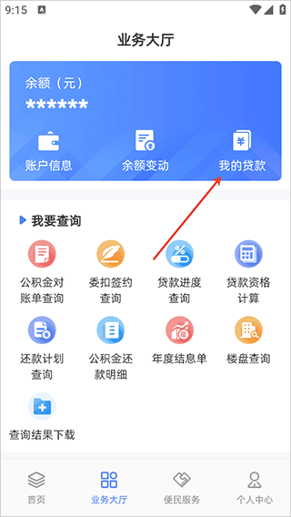 贵阳公积金app