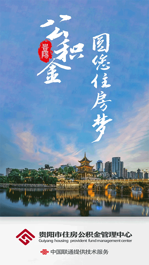 贵阳公积金app截图1